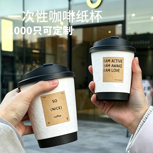 压纹咖啡双层纸杯子一次性定制简约奶茶杯子带盖热饮商用外带打包