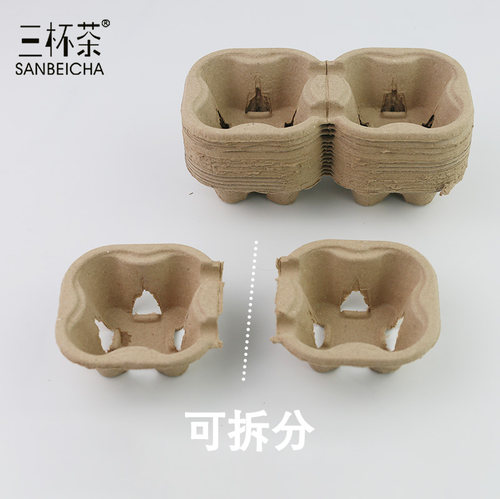 三杯茶纸杯托纸浆一次性外卖