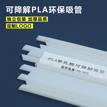环保可降解PLA聚乳酸一次性独立包装珍珠奶茶粗吸管商用定制LOGO
