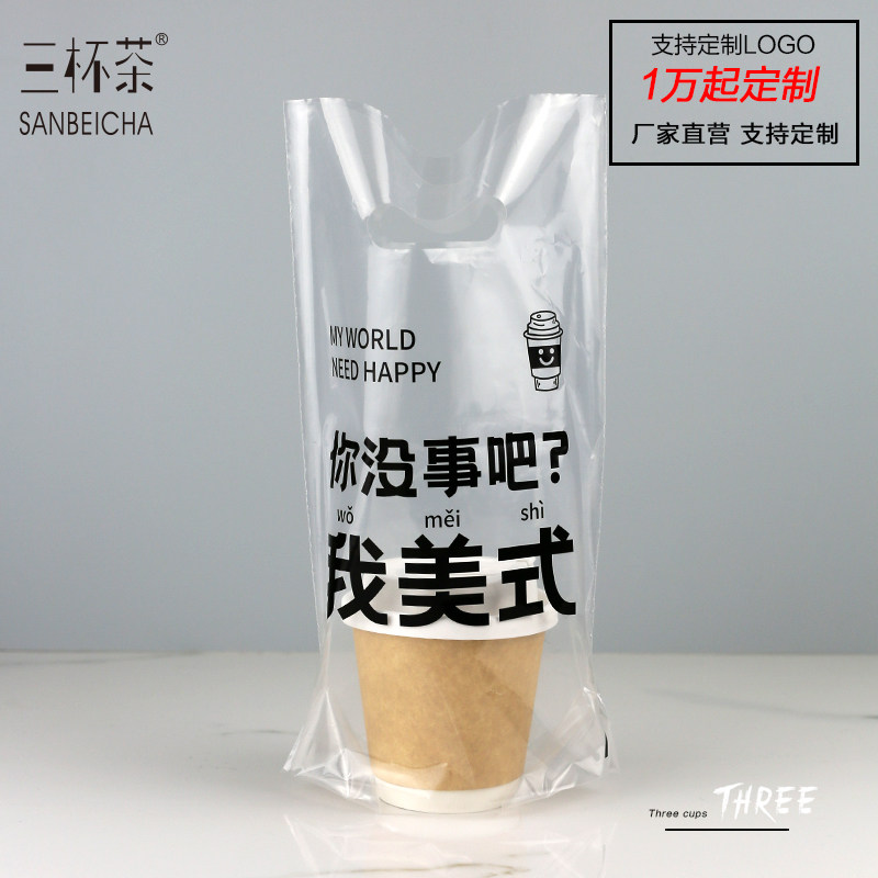 三杯茶网红透明咖啡奶茶外卖打包手提单杯双杯创意高压袋定制LOGO