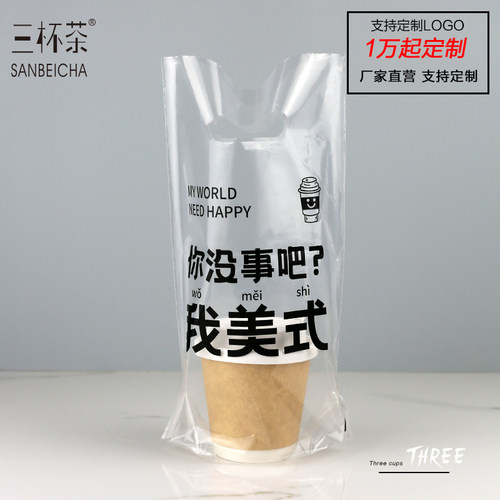 咖啡奶茶透明打包外卖高压打包袋