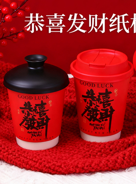 2026新年红色纸杯一次性咖啡奶茶热饮杯高档精致双层加厚外带打包