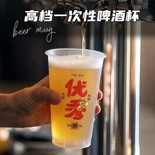 500 毫升一次性啤酒杯 加厚塑料扎啤杯 商用外卖打包精酿杯子