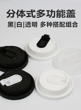一次性奶茶咖啡便携纸杯多功能防漏U型连线连体外带杯90口径杯盖