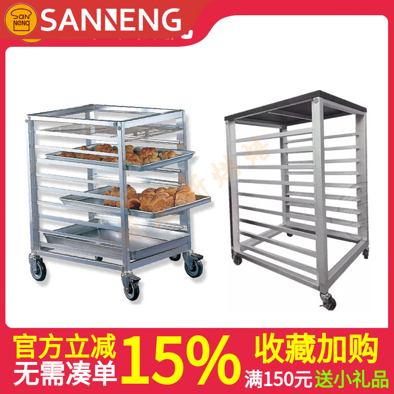 三能台车8层SN1969固定式铝合金台车(阳极) 9层SN1997蛋糕烤盘架