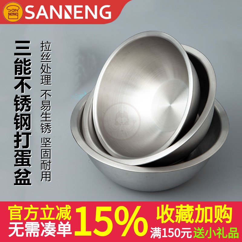 三能多种尺寸不锈钢拉丝打蛋盆