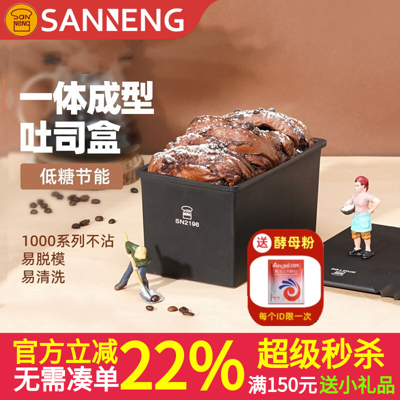 三能450g克一体成型低糖铸铝模具吐司面包盒商用烤箱土司盒SN2196
