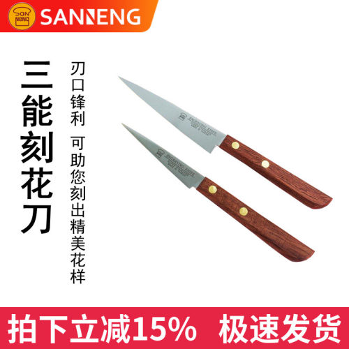 三能木柄刻花刀面包整形