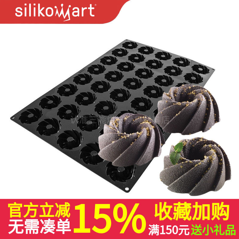 意大利Silikomart 40连涡流模硅胶模 慕斯蛋糕西点烘焙工具SQ070