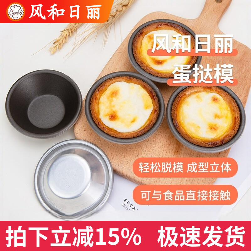 风和日丽蛋挞模小蛋糕模具铝合金布丁果冻蛋塔一体成型不沾易脱模