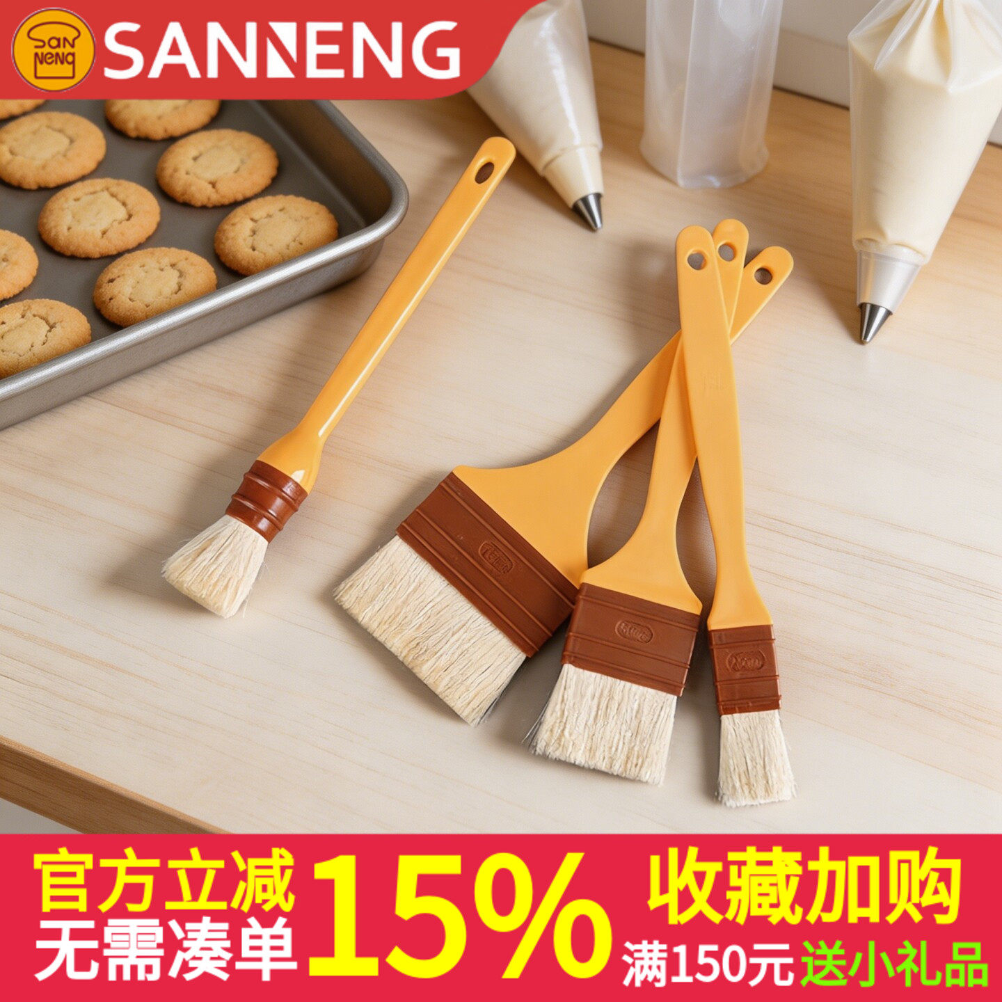 三能SN4120 SN4121SN41194大中小号羊毛刷月饼面包烧烤油刷蛋液刷