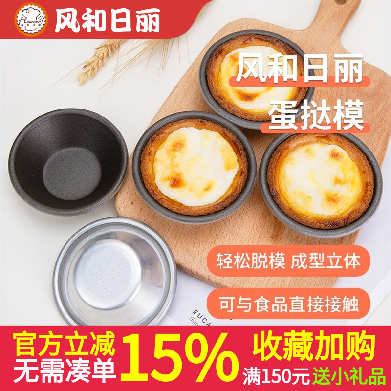 风和日丽蛋挞模小蛋糕模具铝合金布丁果冻蛋塔一体成型不沾易脱模