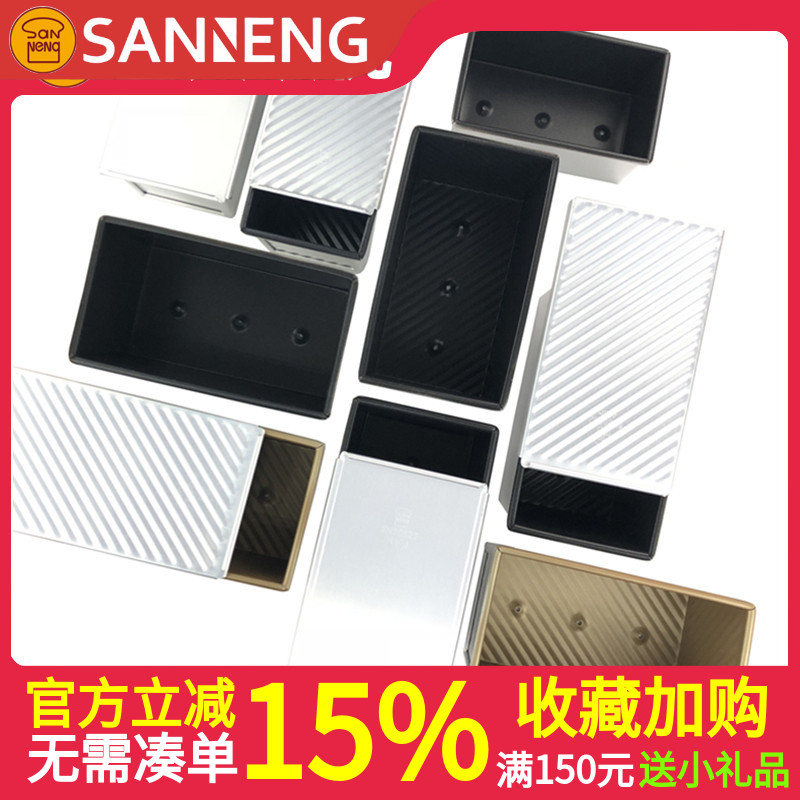 三能250 385 450g土司盒不沾不粘金色波纹带盖吐司面包模烘焙模具