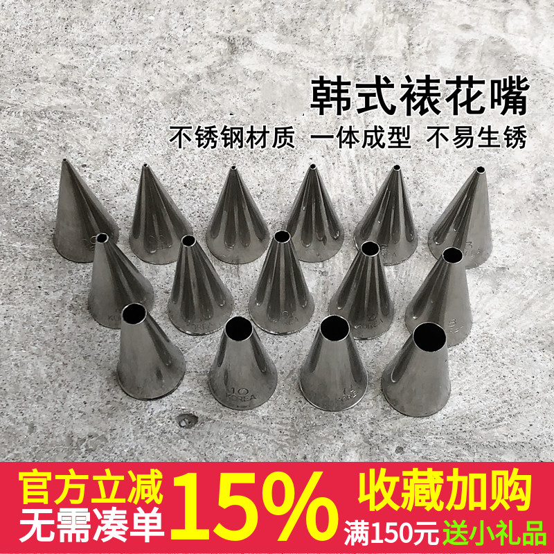 韩国小圆口写字裱花嘴