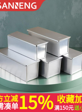 三能商用不沾1000克1200g吐司盒面包模具带盖不粘土司SN2012 2004