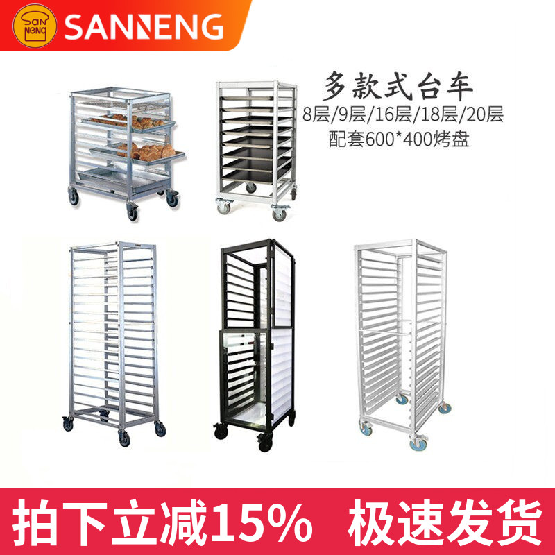 三能16 18 20层烘焙台车铝合金蛋糕房货架子商用面包烤盘架手推车图片