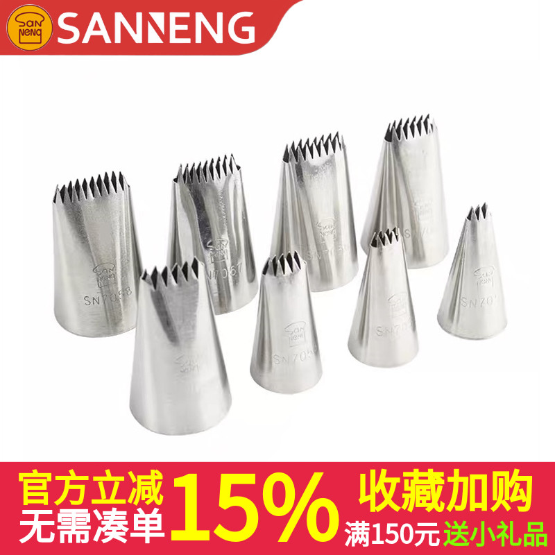 三能sn7055大中小裱花嘴