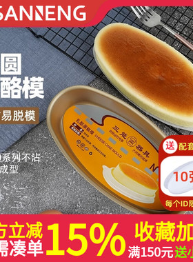 三能不沾椭圆乳酪芝士蛋糕 热狗模黑色金色不粘SN6860 6863 6867
