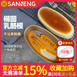 6867 6863 三能不沾椭圆乳酪芝士蛋糕 热狗模黑色金色不粘SN6860