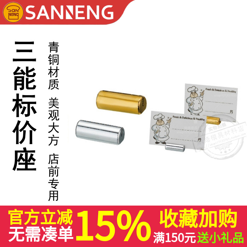 三能青铜标价座标签架卡片夹10个