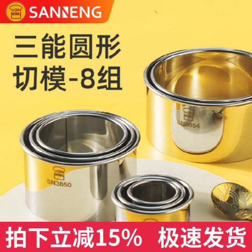 三能烘焙器具SN3800 3810心形切模组SN3820 3840圆形 饼干切模组
