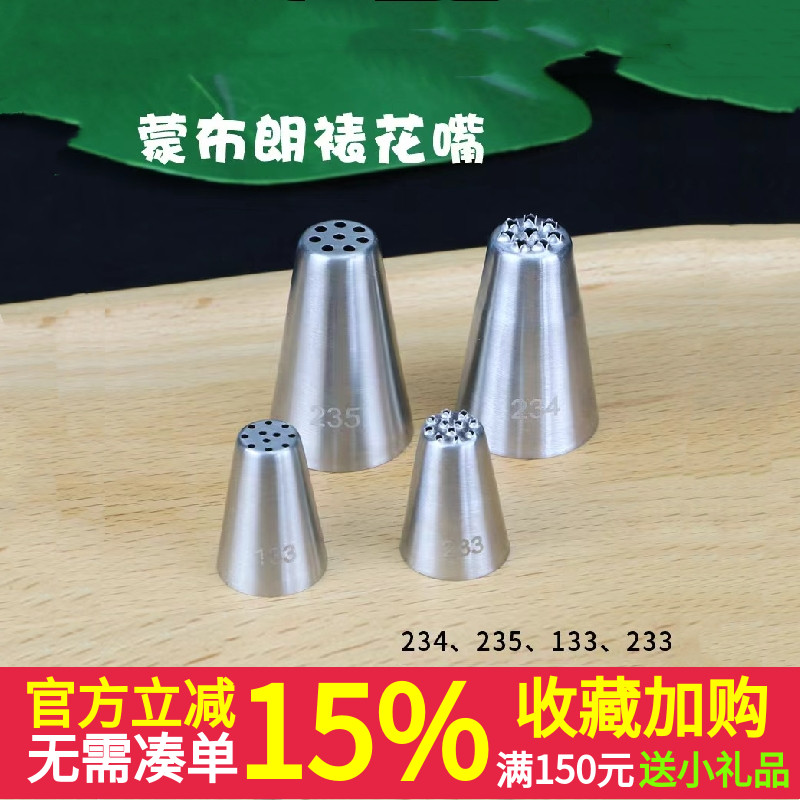 235蒙布朗栗子小草裱花嘴