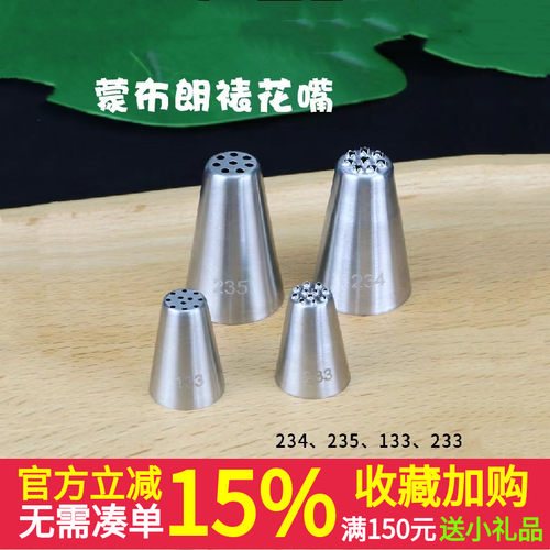 235蒙布朗栗子小草裱花嘴