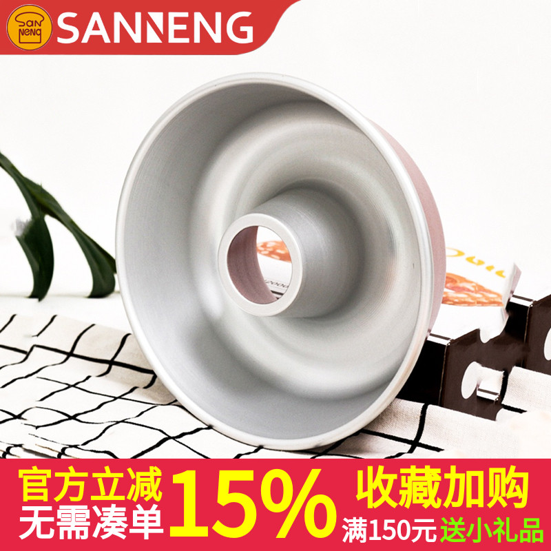 三能烘焙模具空心圆模中空甜甜圈戚风阳极天使蛋糕模SN6833/6834