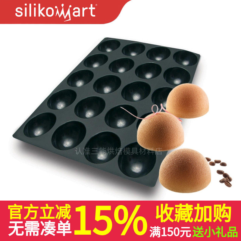 意大利Silikomart 24连SQ064半球模硅胶模 慕斯蛋糕烘焙60连SQ075