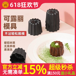 SN6505家用不沾蛋糕模具烤箱用易脱模 三能可露丽蛋糕模 烘焙模具