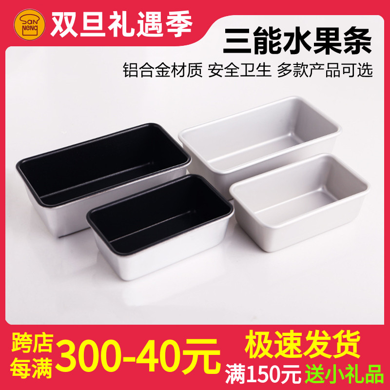 三能小面包模不沾吐司盒磅蛋糕模水果条SN2130 2131烘焙器具2121