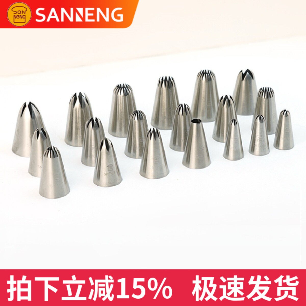 三能裱花嘴5 6 8 10 12 14 16 18 20 齿大中小号溶豆曲奇玫瑰泡芙