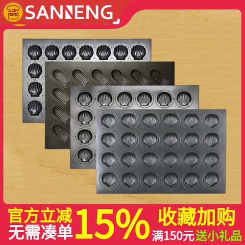 三能不沾商用玛德琳贝壳烤盘