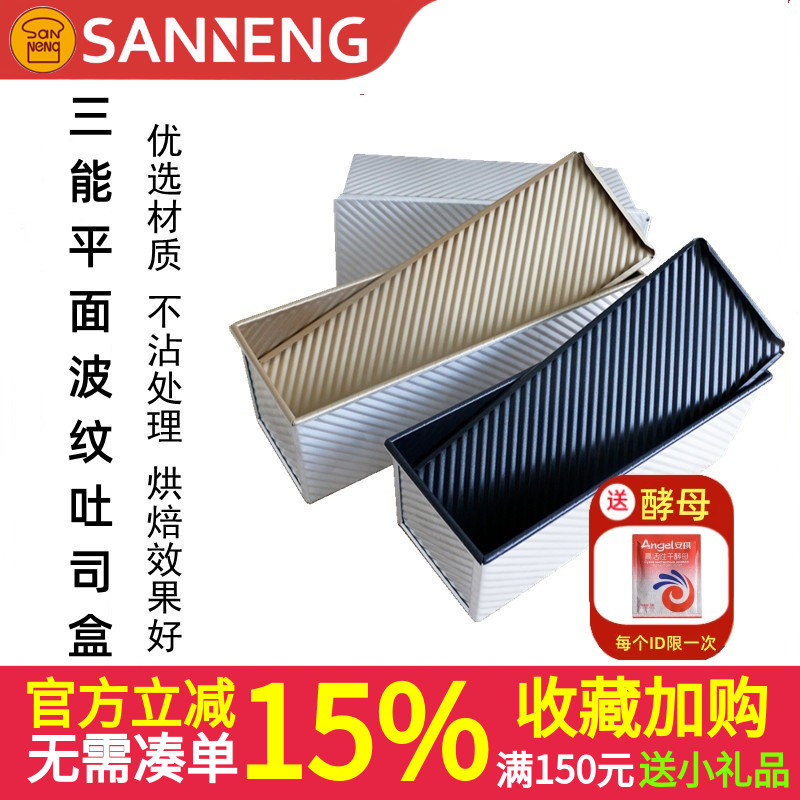 三能900g克1000g1200g不沾吐司盒SN2004吐司模具带盖不粘土司模具