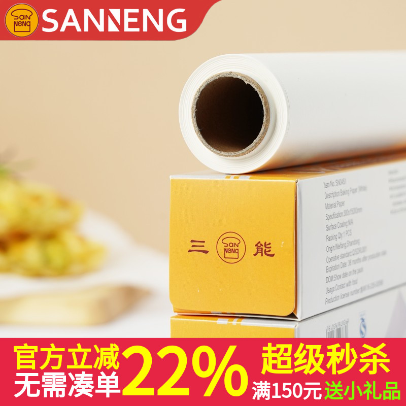 三能家用烘焙油纸 厨房蛋糕烧烤油纸 烤箱吸油纸耐高温硅油烤盘纸