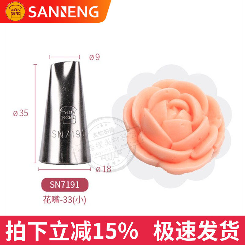 三能不锈钢手工小号花嘴 蛋糕奶油弯玫瑰花挤花嘴烘焙工具SN7191