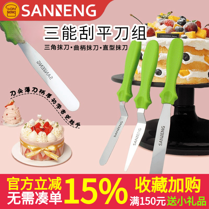 三能不锈钢3件套刮刀小号奶油蛋糕裱花抹平面刀烘焙工具SN47824