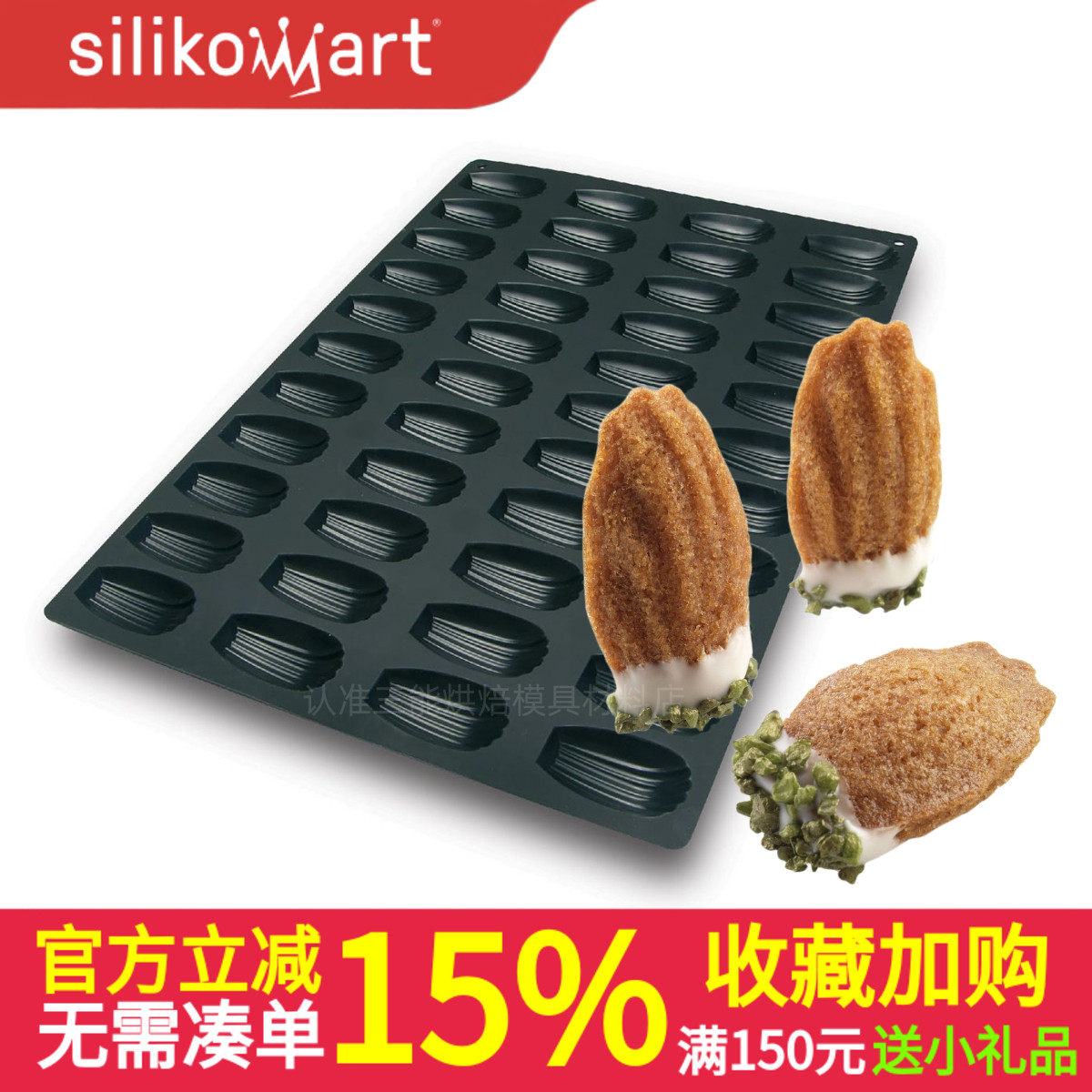 意大利Silikomart 44连SQ005贝壳硅胶模慕斯蛋糕烘焙具100连SQ018