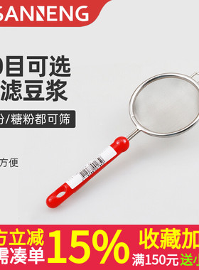 三能烘焙40目手持不锈钢面粉筛 细网筛 糖粉筛加细V309/V310/V311