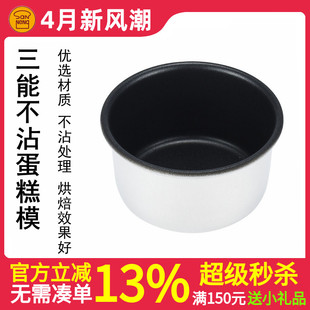 三能烘焙模具4寸5寸家用圆形固底不沾芝士轻乳酪防粘蛋糕模SN5009