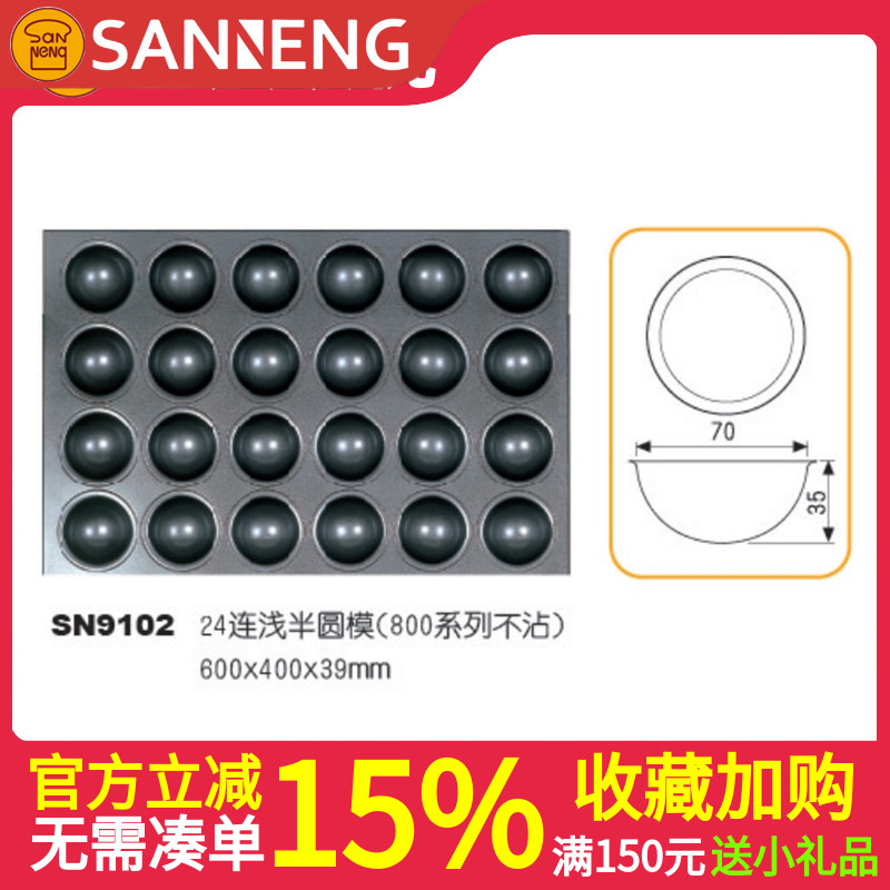 三能不沾烘焙烤盘蛋糕模