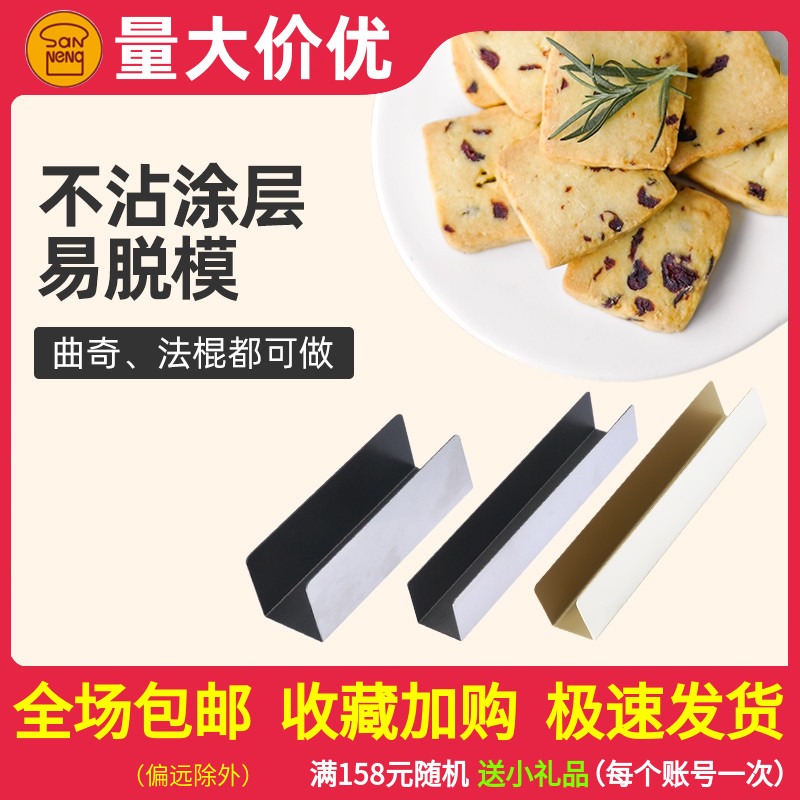 现货三能U型模法棍猪扒包模具