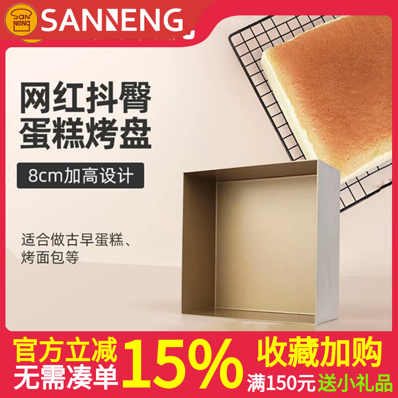 三能古早蛋糕模具金色不沾加深加高正方长方形直角烤盘烘焙家用