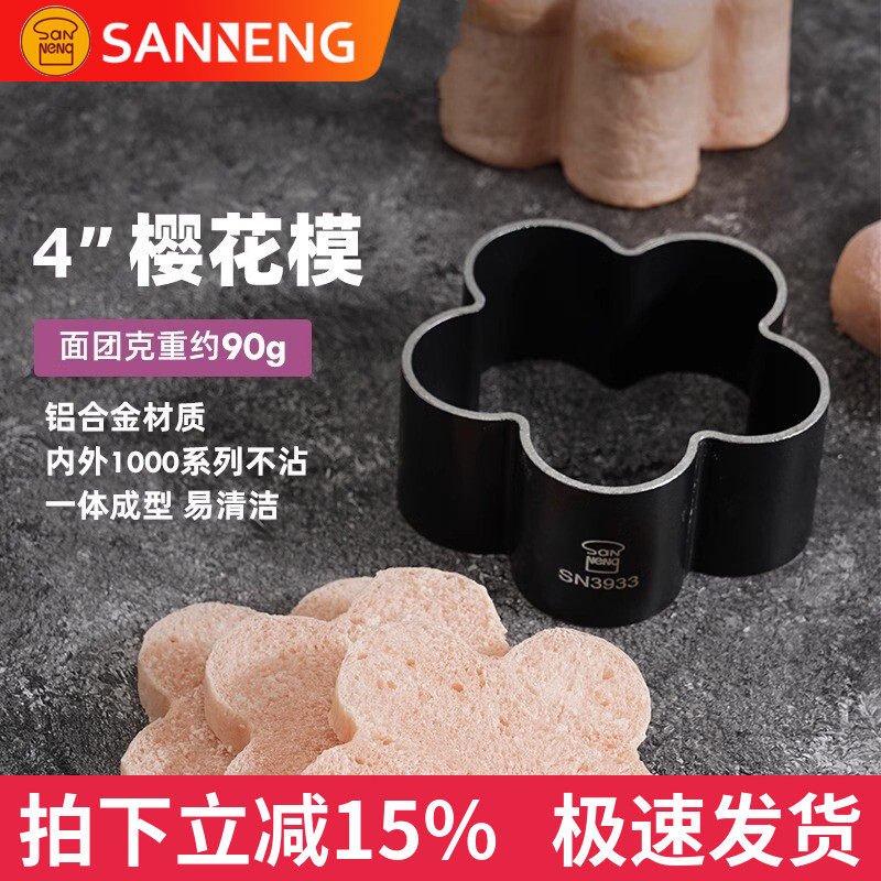 三能梅花型面包模具烘焙家用低糖磨具不沾烤面包慕斯圈4寸6寸蛋糕