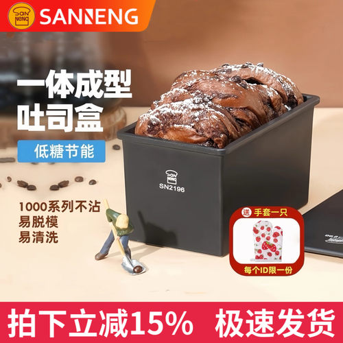 三能黑色低糖健康土司盒面包模具
