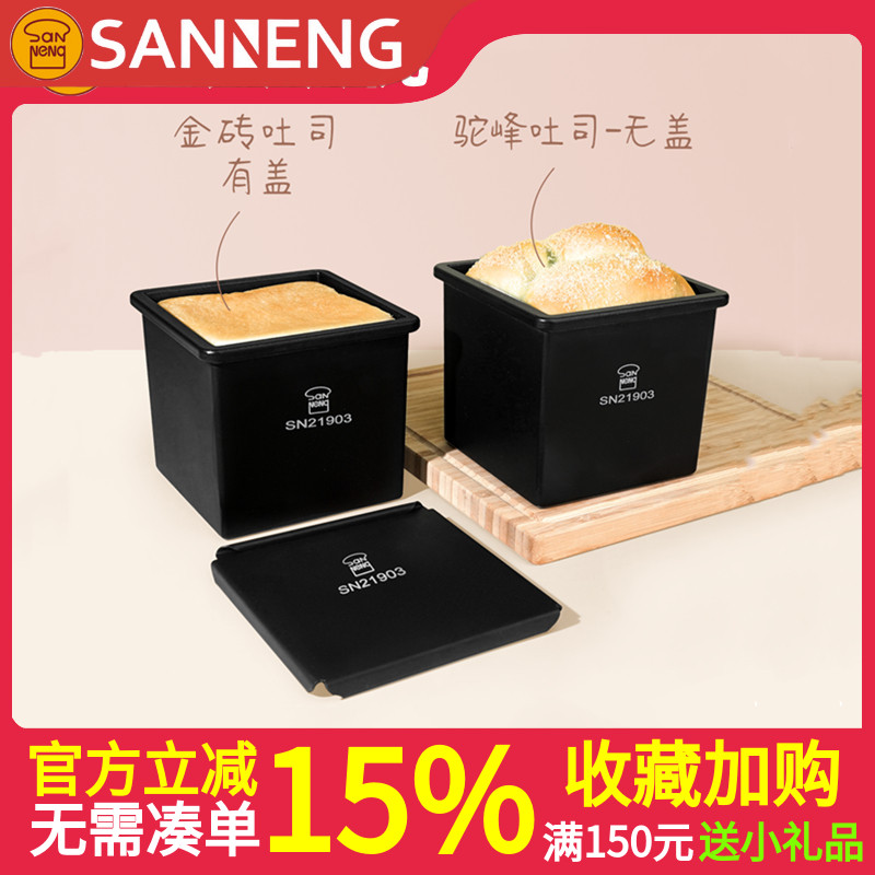 三能铝合金吐司盒烘焙模具低糖
