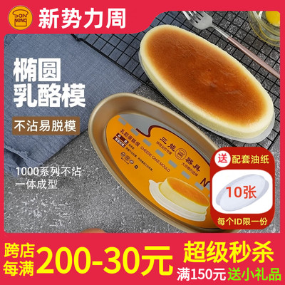 三能不沾椭圆乳酪芝士蛋糕 热狗模黑色金色不粘SN6860 6863 6867