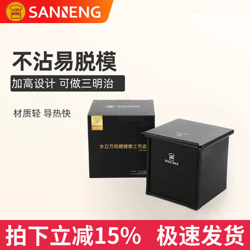 三能低糖450g不沾吐司模具
