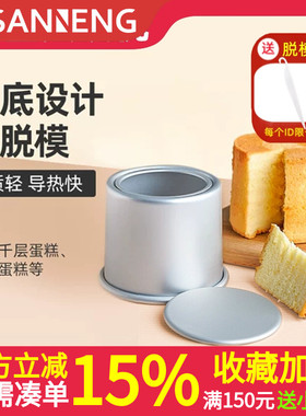 三能6/8寸加高活底戚风蛋糕模具圆形加深烘焙工具阳极SN5142/5152