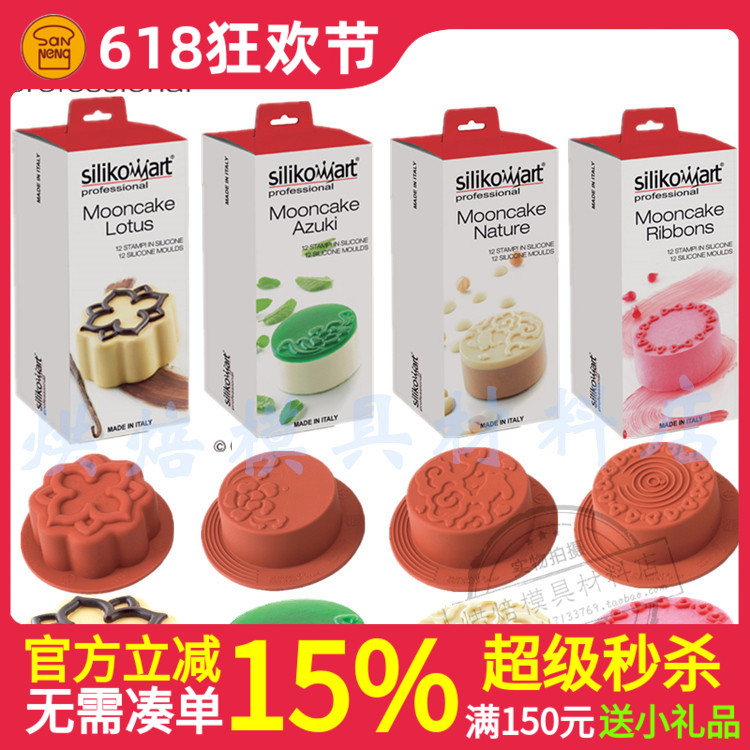 意大利Silikomart 雪月饼模硅胶模慕斯蛋糕模具 SFT826 825